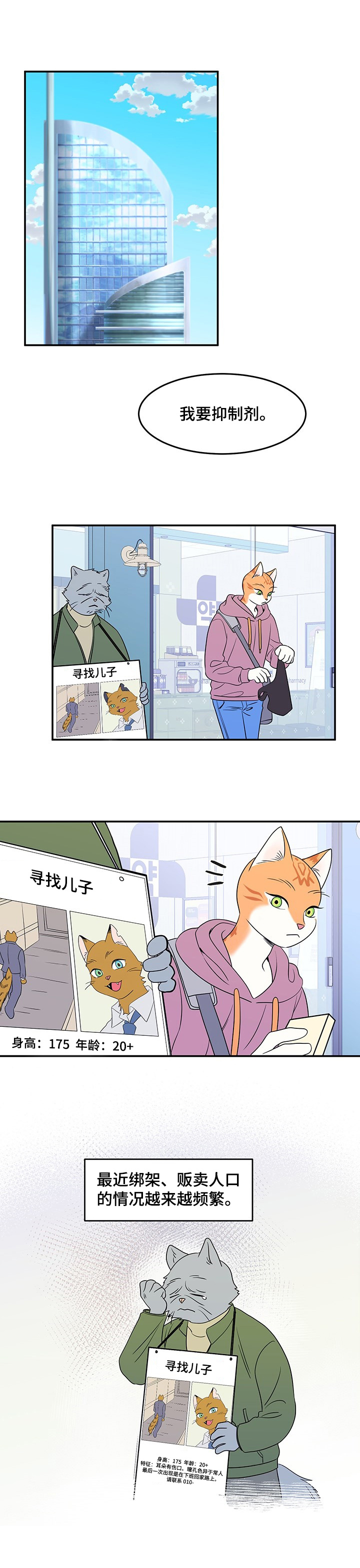 《灵猫欧米伽》漫画最新章节第1章：灵猫免费下拉式在线观看章节第【7】张图片