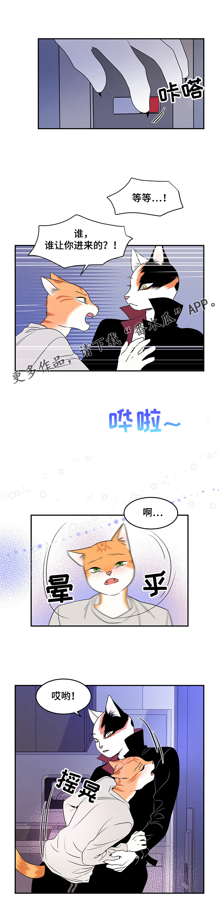 灵猫欧米伽-第3章：送抱全彩韩漫标签