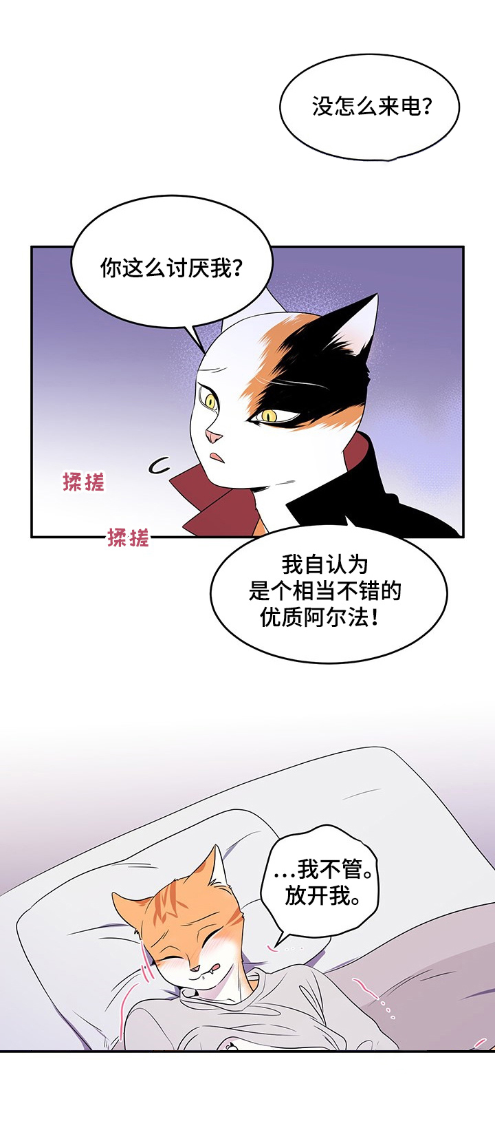 《灵猫欧米伽》漫画最新章节第4章：讨厌我免费下拉式在线观看章节第【9】张图片