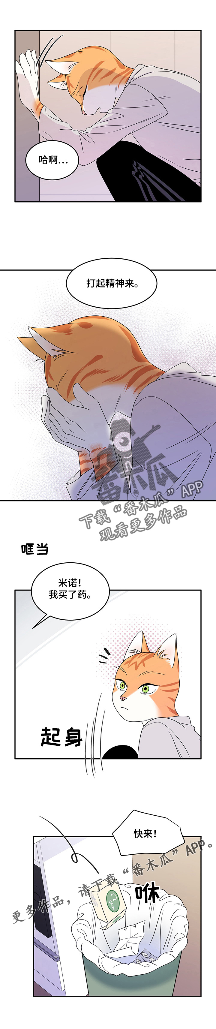 《灵猫欧米伽》漫画最新章节第5章：给我滚免费下拉式在线观看章节第【1】张图片