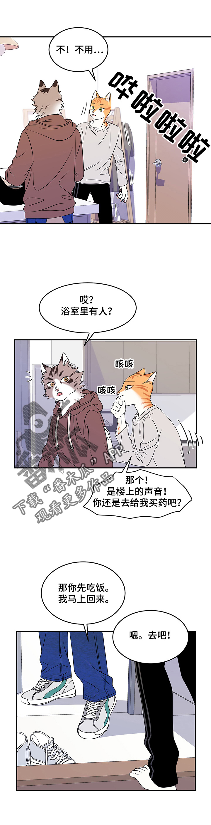 《灵猫欧米伽》漫画最新章节第5章：给我滚免费下拉式在线观看章节第【7】张图片