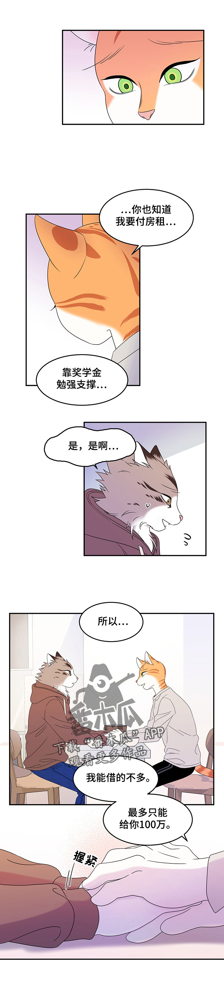 《灵猫欧米伽》漫画最新章节第6章：借钱免费下拉式在线观看章节第【4】张图片