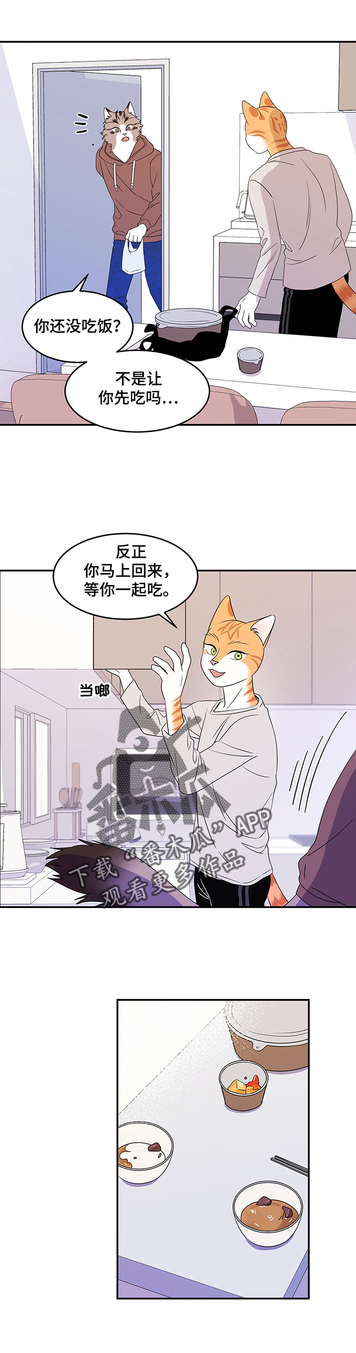 《灵猫欧米伽》漫画最新章节第6章：借钱免费下拉式在线观看章节第【8】张图片