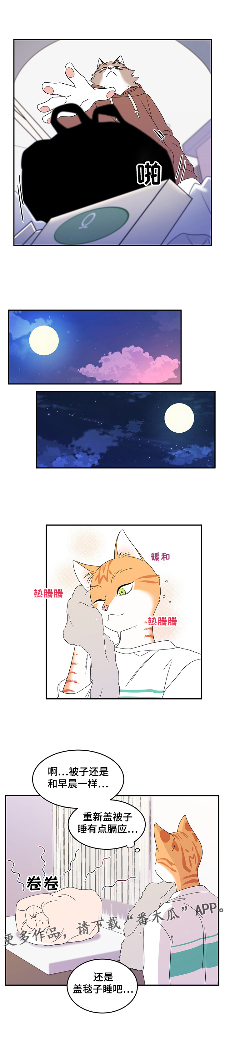 《灵猫欧米伽》漫画最新章节第6章：借钱免费下拉式在线观看章节第【1】张图片