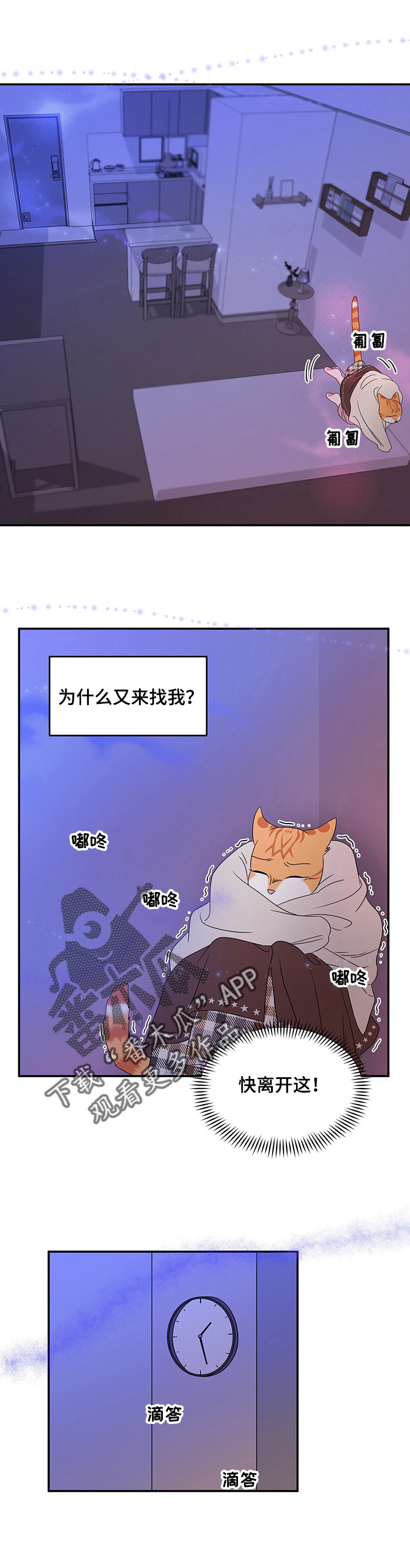 《灵猫欧米伽》漫画最新章节第7章：又来免费下拉式在线观看章节第【8】张图片