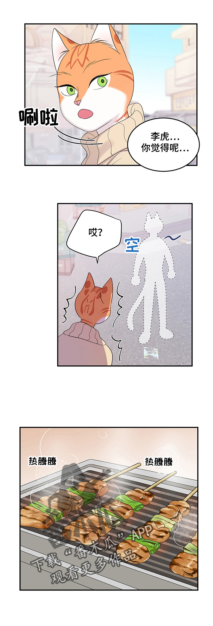 灵猫欧米伽-第9章：集市全彩韩漫标签