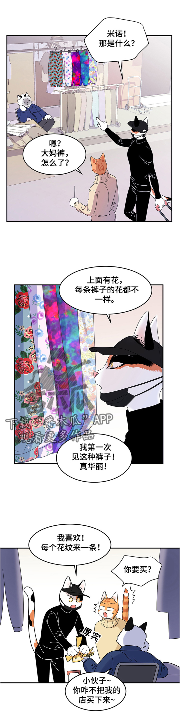 《灵猫欧米伽》漫画最新章节第9章：集市免费下拉式在线观看章节第【5】张图片