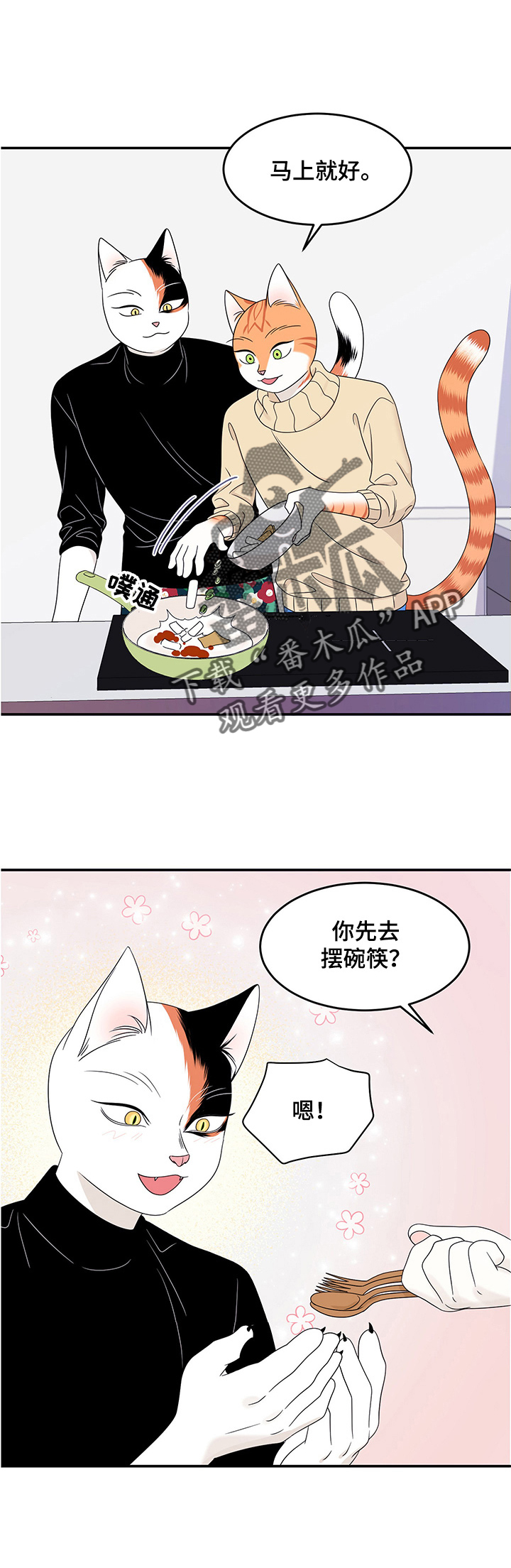 《灵猫欧米伽》漫画最新章节第10章：期待免费下拉式在线观看章节第【2】张图片