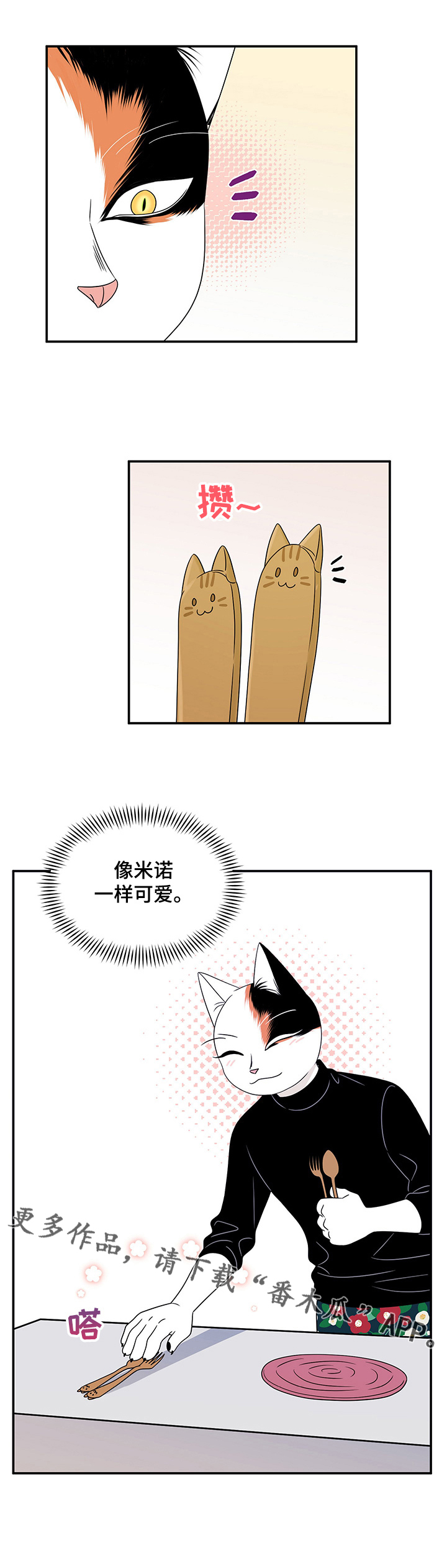 《灵猫欧米伽》漫画最新章节第10章：期待免费下拉式在线观看章节第【1】张图片