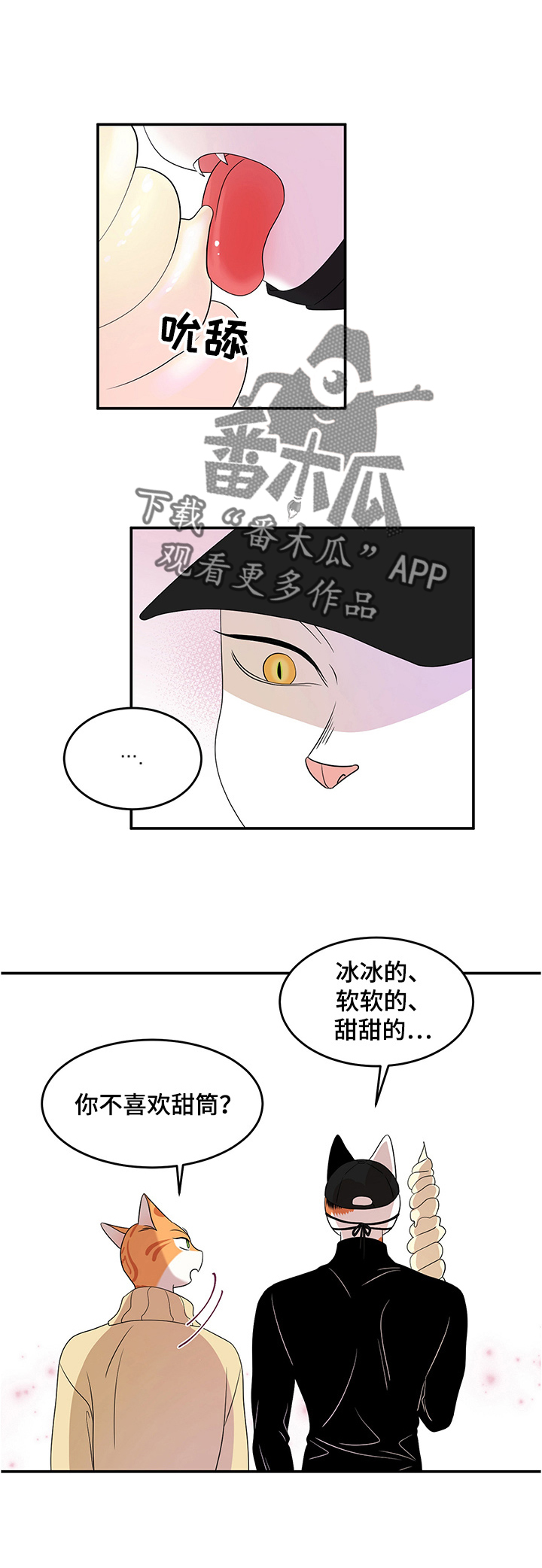 《灵猫欧米伽》漫画最新章节第10章：期待免费下拉式在线观看章节第【10】张图片