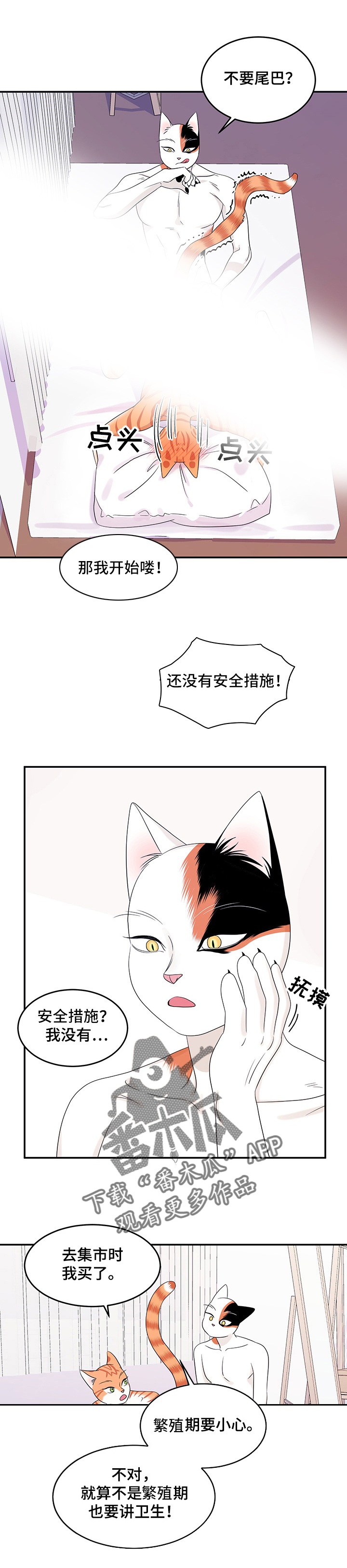 《灵猫欧米伽》漫画最新章节第12章：义务免费下拉式在线观看章节第【2】张图片