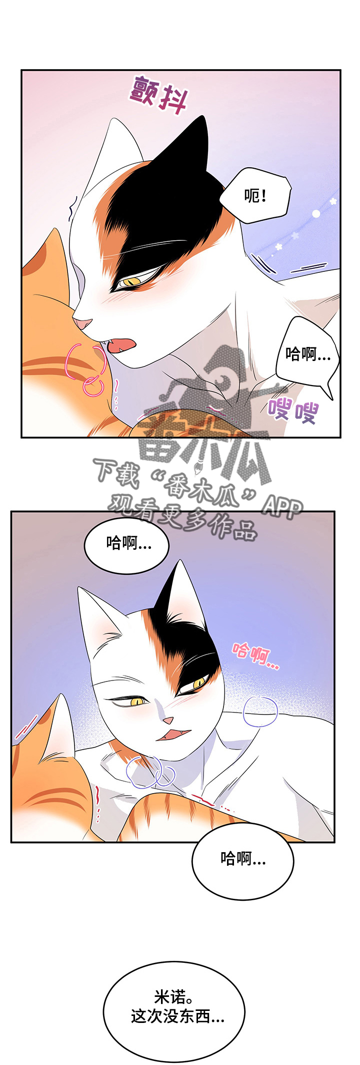 灵猫欧米伽-第14章：烧焦全彩韩漫标签
