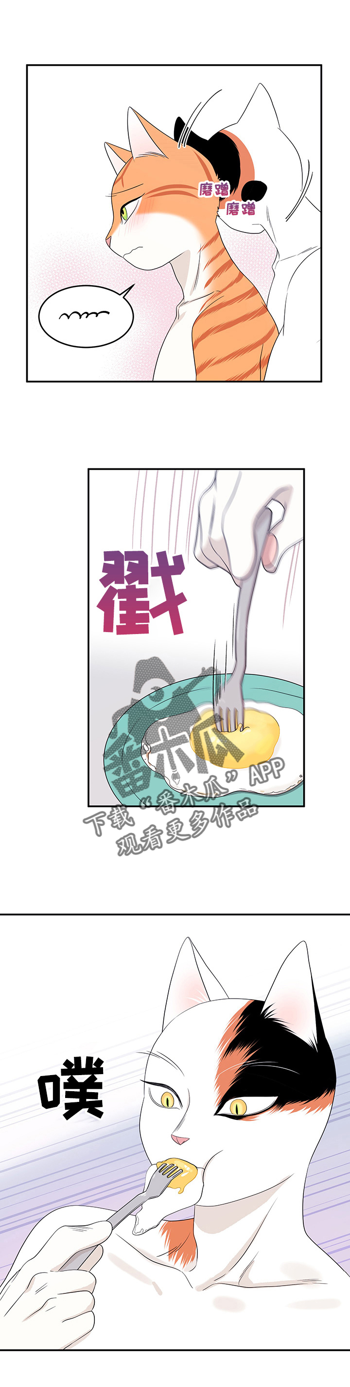 《灵猫欧米伽》漫画最新章节第14章：烧焦免费下拉式在线观看章节第【2】张图片