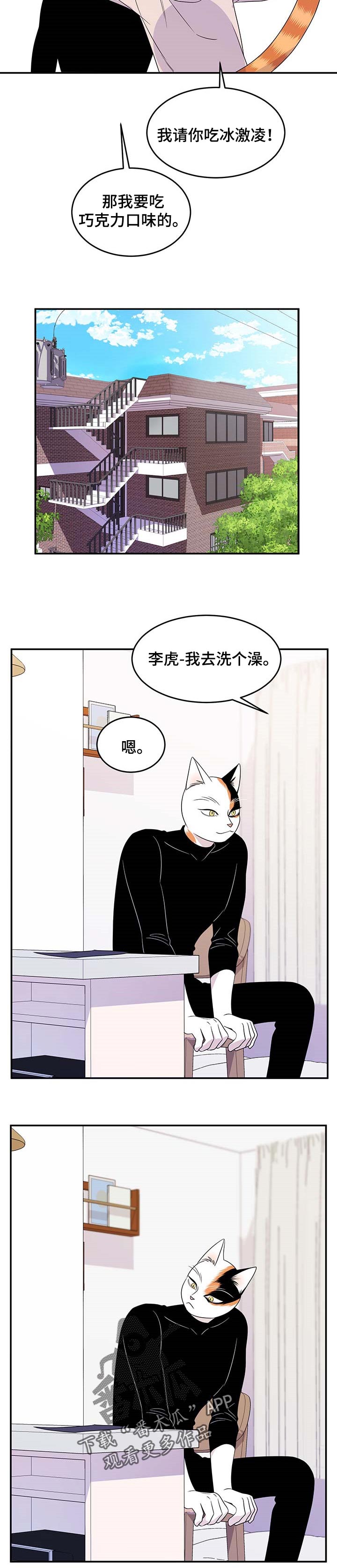 灵猫欧米伽-第16章：吃药全彩韩漫标签