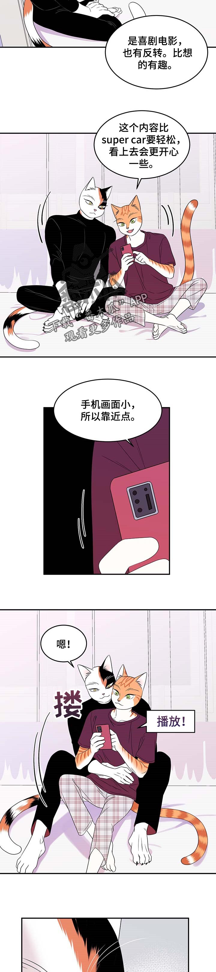 《灵猫欧米伽》漫画最新章节第17章：早去早回免费下拉式在线观看章节第【11】张图片