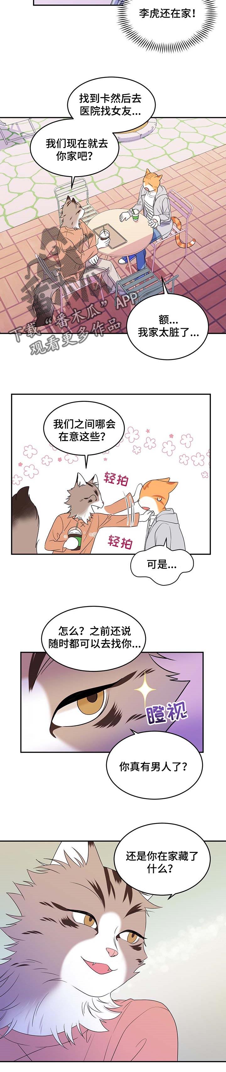灵猫欧米伽-第18章：芳香剂全彩韩漫标签