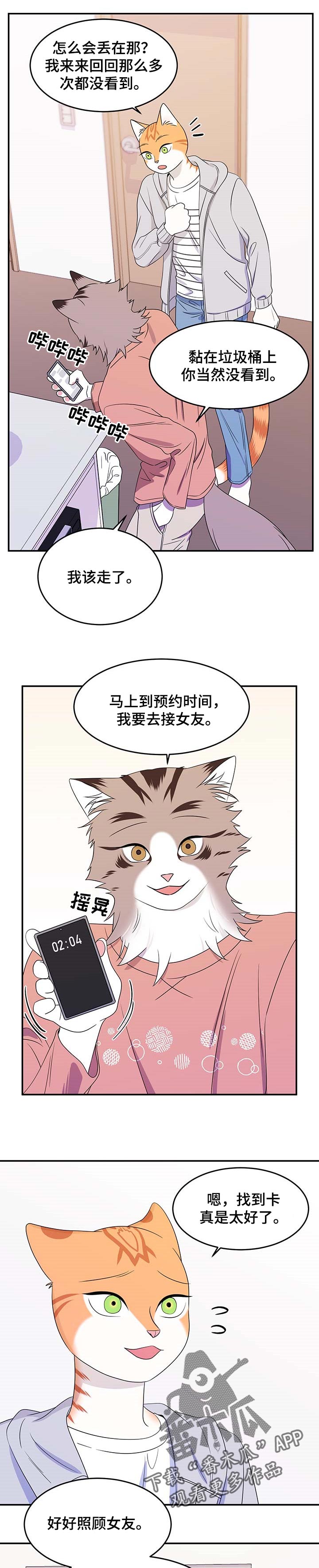 灵猫欧米伽-第19章：信息素全彩韩漫标签