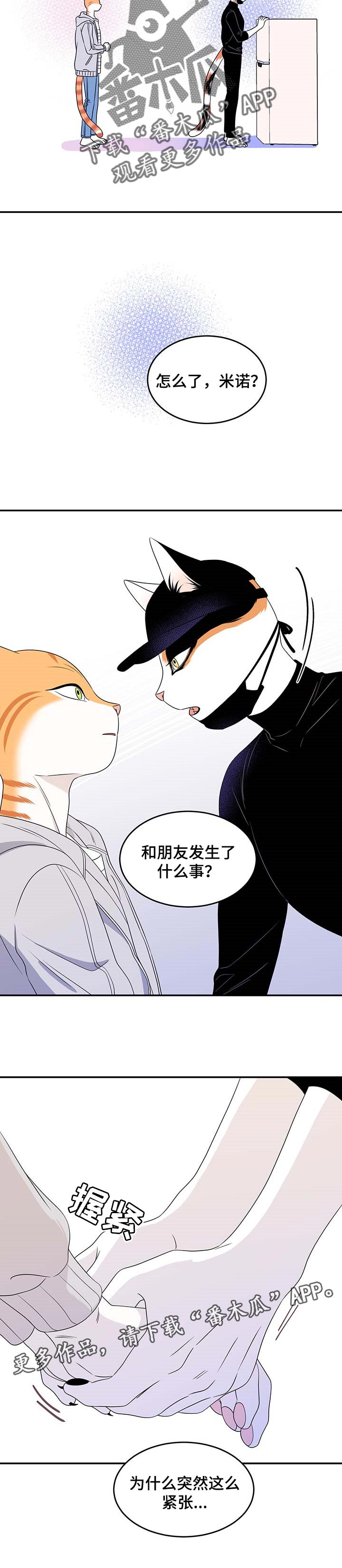 《灵猫欧米伽》漫画最新章节第20章：紧张免费下拉式在线观看章节第【1】张图片