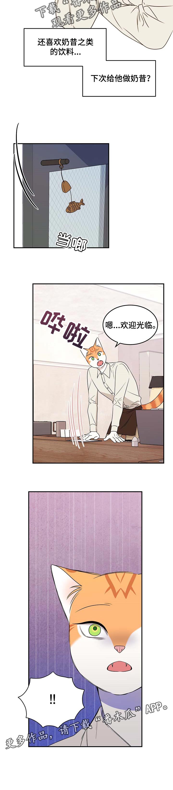 《灵猫欧米伽》漫画最新章节第22章：慢慢靠近免费下拉式在线观看章节第【1】张图片