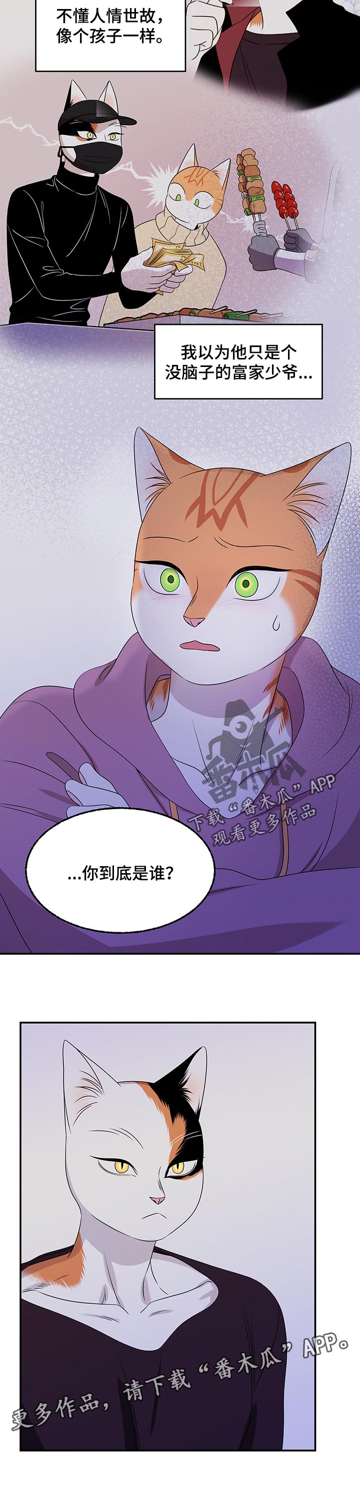 《灵猫欧米伽》漫画最新章节第30章：你到底是谁免费下拉式在线观看章节第【1】张图片