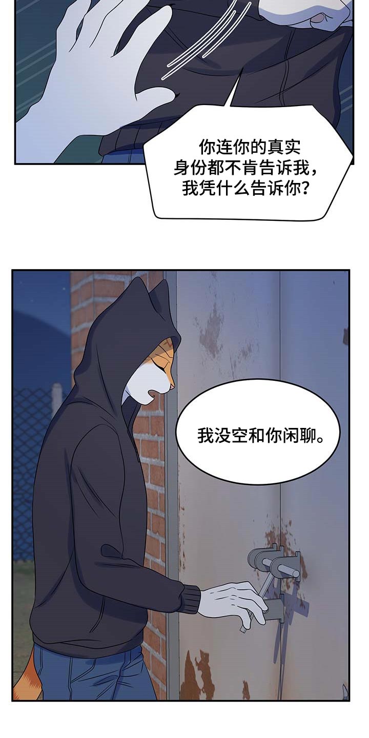 《灵猫欧米伽》漫画最新章节第37章：我很强的免费下拉式在线观看章节第【20】张图片