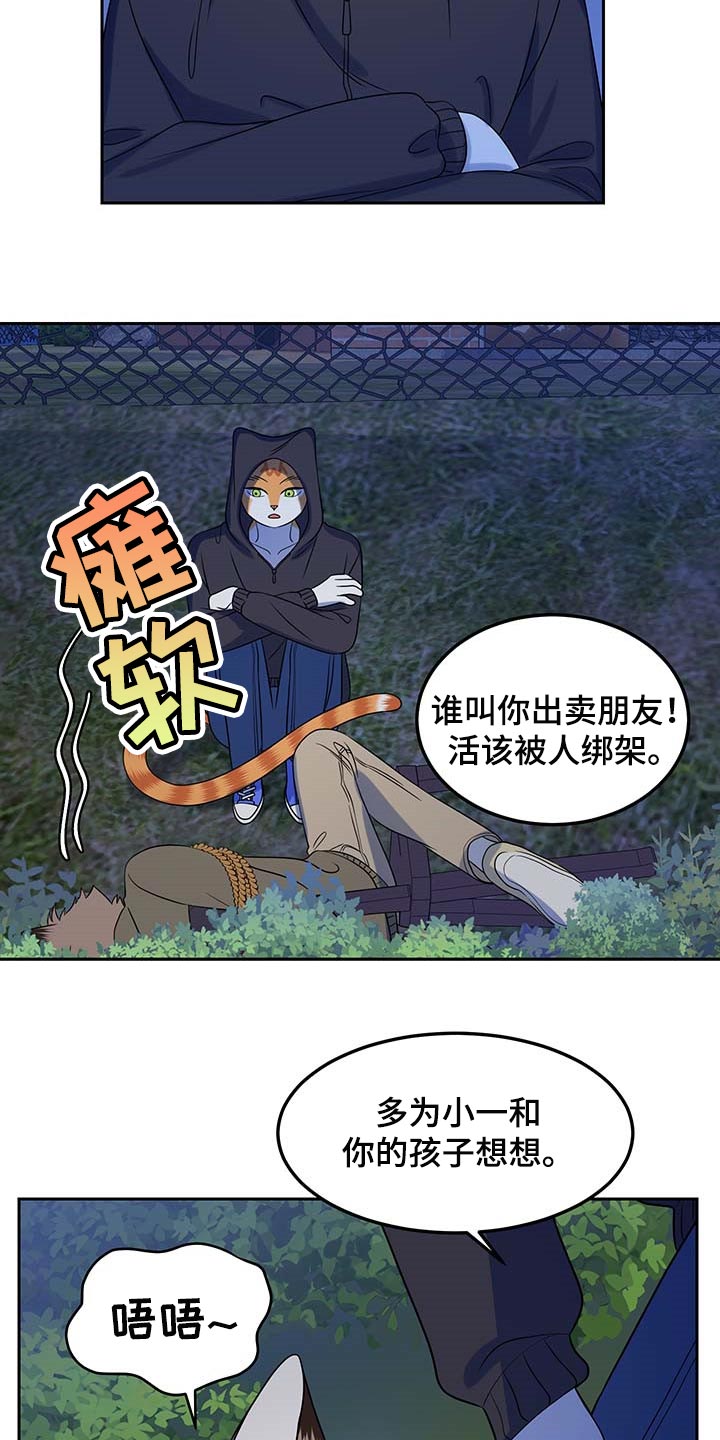 《灵猫欧米伽》漫画最新章节第38章：罪有应得免费下拉式在线观看章节第【4】张图片