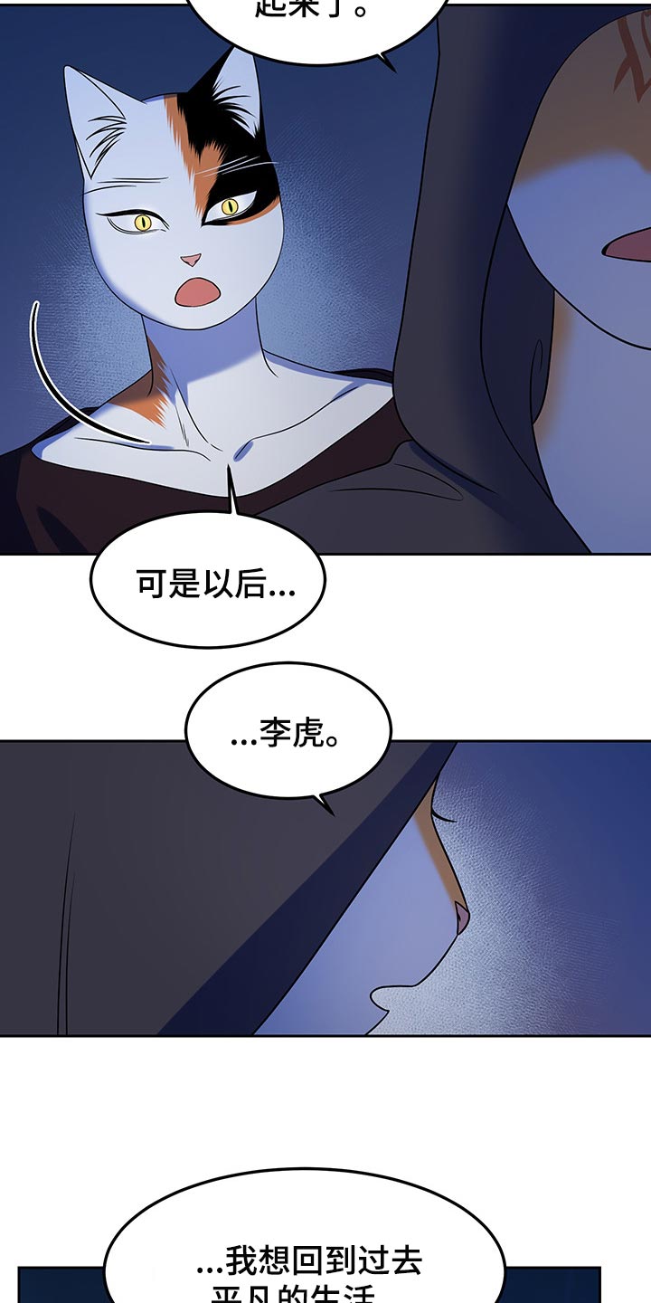 《灵猫欧米伽》漫画最新章节第40章：平凡的生活免费下拉式在线观看章节第【2】张图片