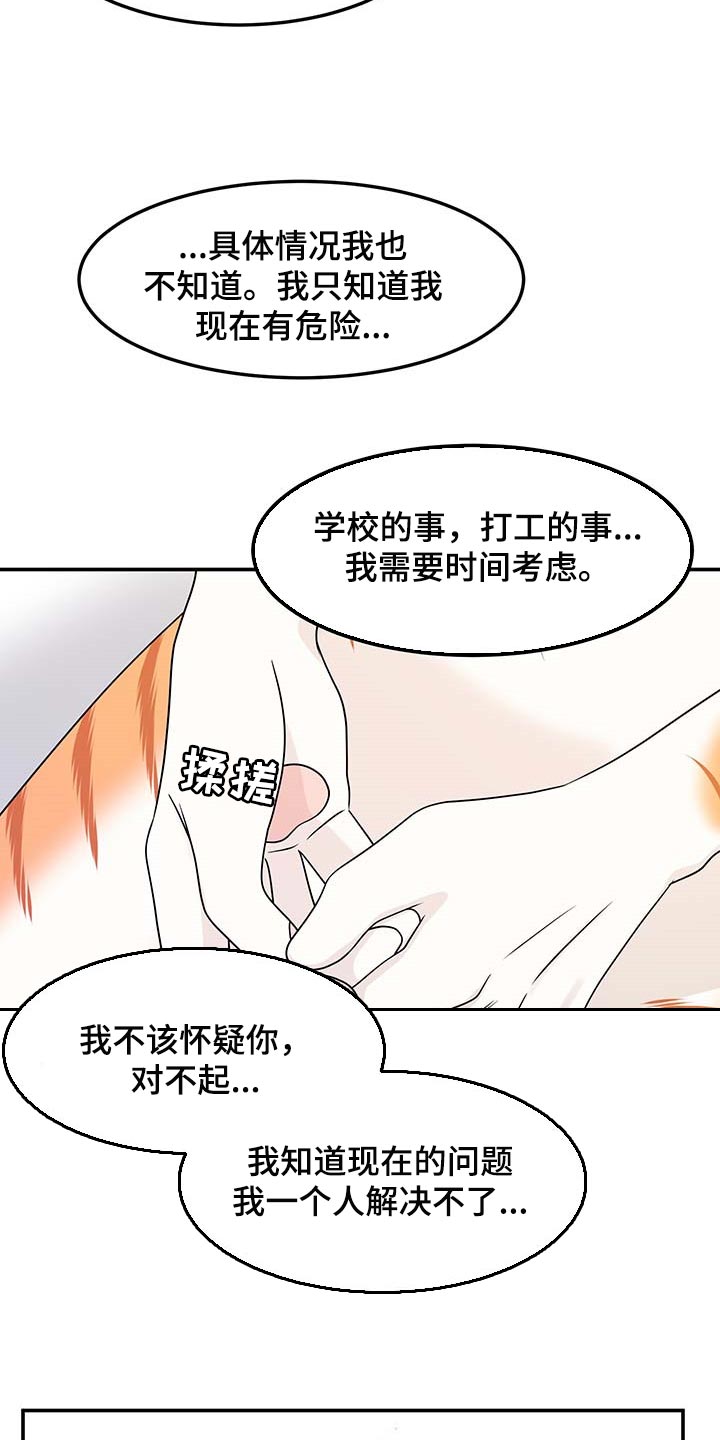 《灵猫欧米伽》漫画最新章节第48章：你慢慢考虑免费下拉式在线观看章节第【15】张图片