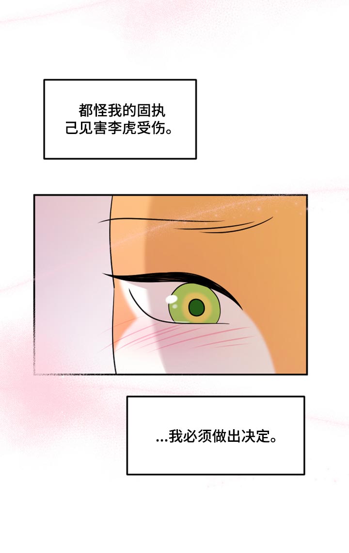 《灵猫欧米伽》漫画最新章节第51章：决定免费下拉式在线观看章节第【1】张图片