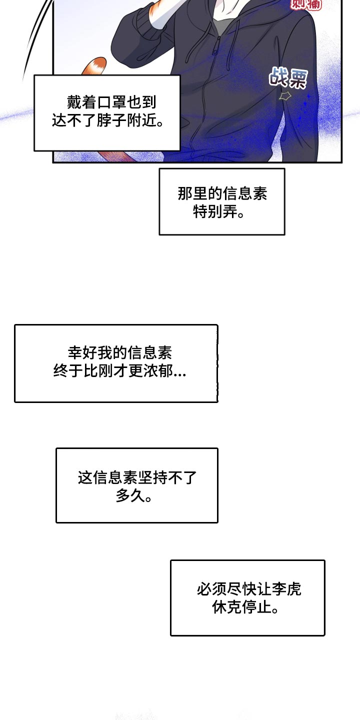 《灵猫欧米伽》漫画最新章节第62章：【第二季】撑过这一次就行免费下拉式在线观看章节第【3】张图片