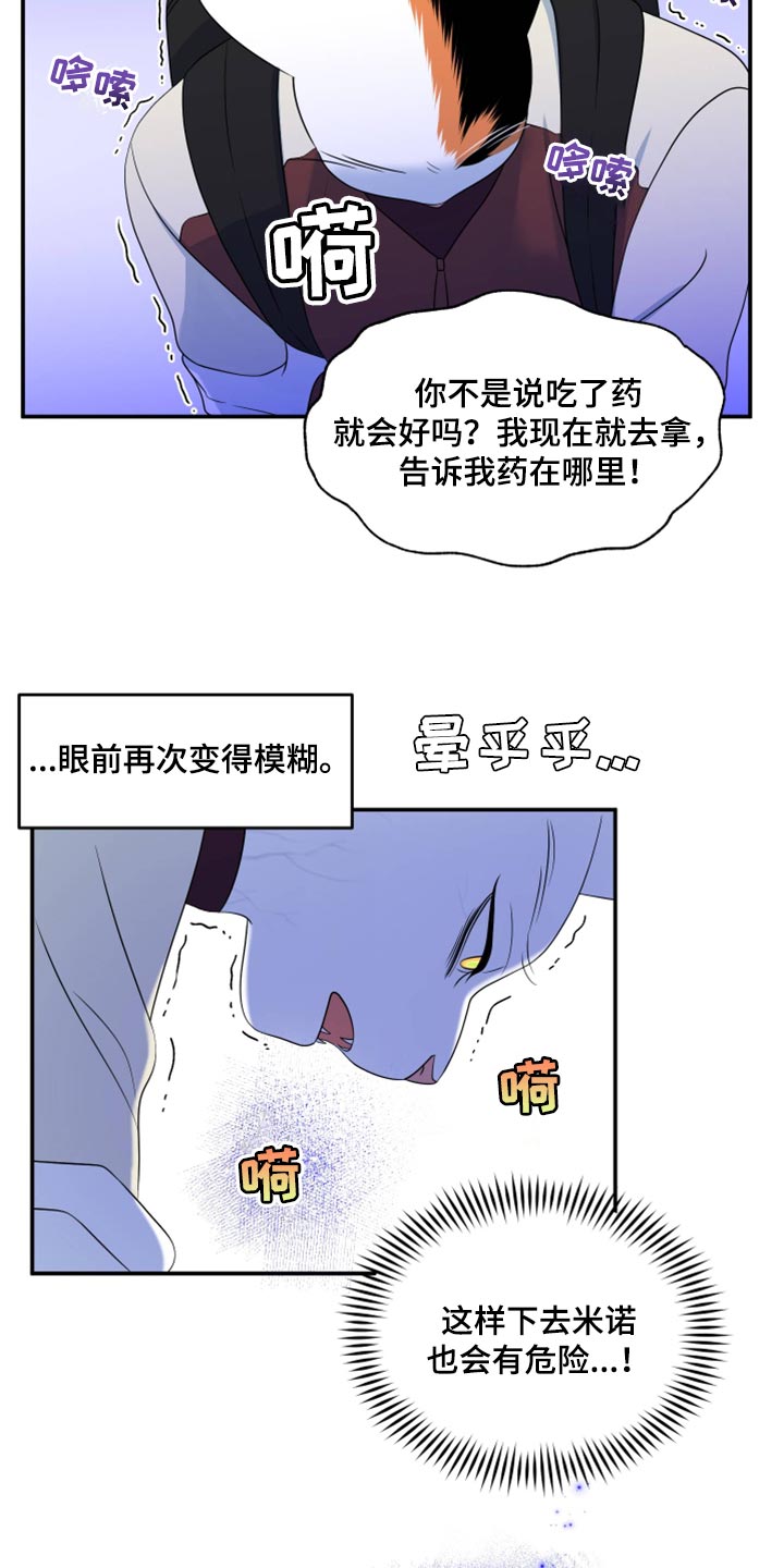 《灵猫欧米伽》漫画最新章节第62章：【第二季】撑过这一次就行免费下拉式在线观看章节第【22】张图片