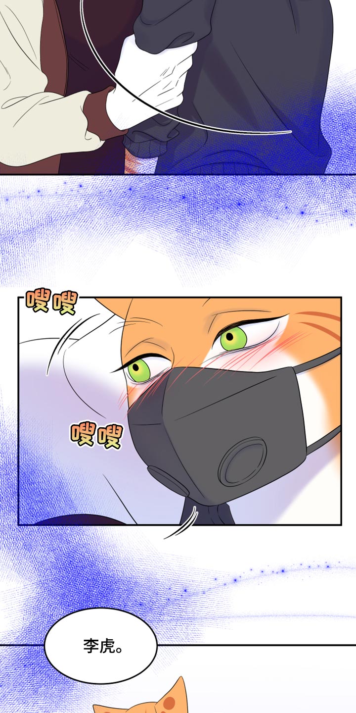 《灵猫欧米伽》漫画最新章节第63章：【第二季】眼睛还是没变免费下拉式在线观看章节第【5】张图片