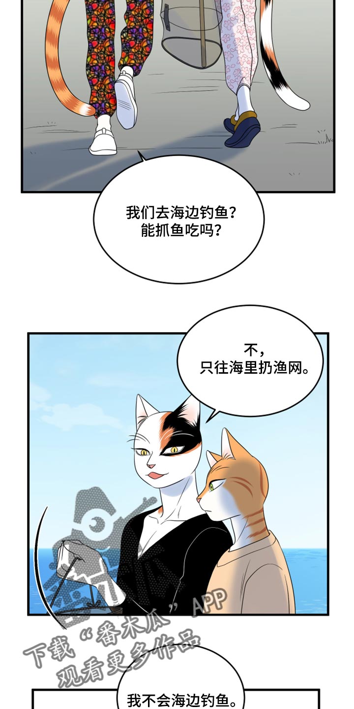 《灵猫欧米伽》漫画最新章节第67章：【第二季】钓鱼免费下拉式在线观看章节第【14】张图片