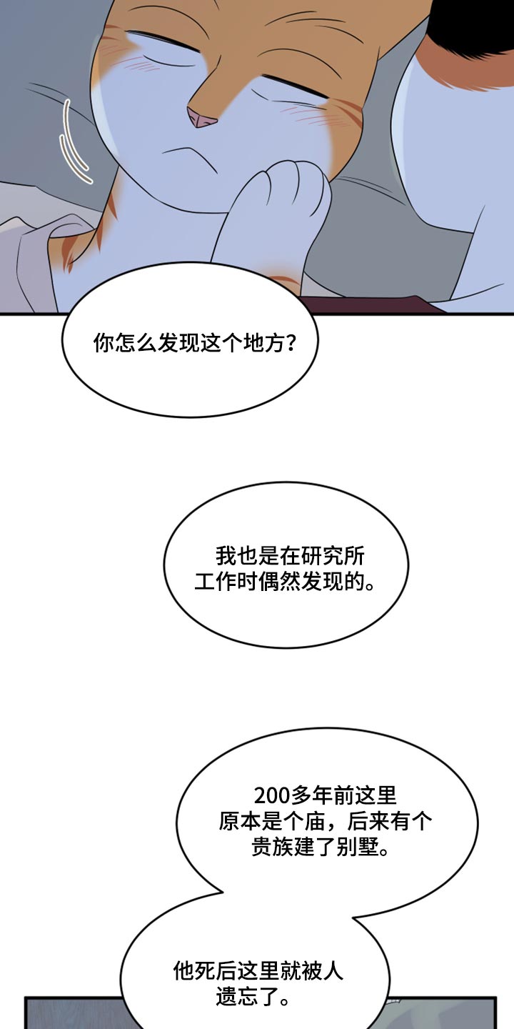 《灵猫欧米伽》漫画最新章节第67章：【第二季】钓鱼免费下拉式在线观看章节第【20】张图片