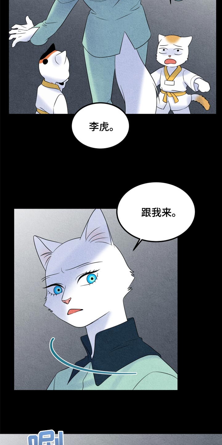 《灵猫欧米伽》漫画最新章节第70章：【第二季】我想放弃免费下拉式在线观看章节第【16】张图片