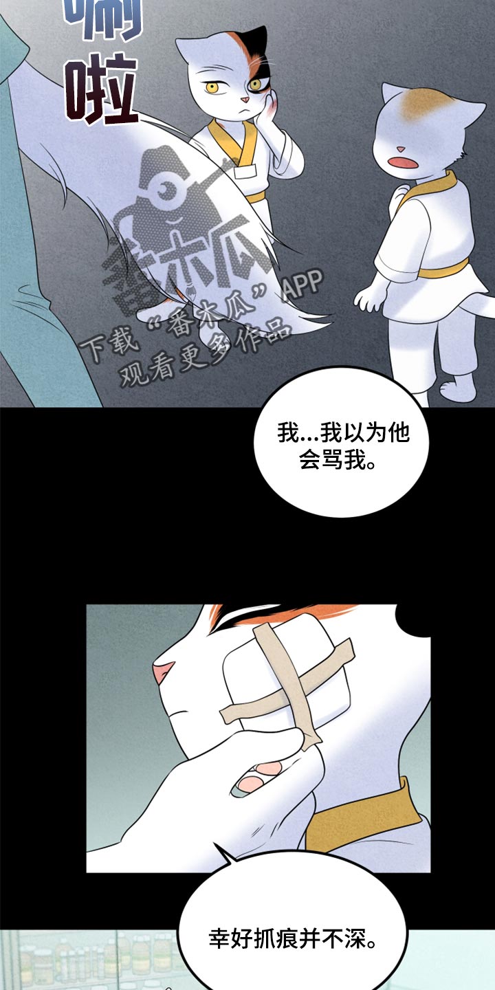 《灵猫欧米伽》漫画最新章节第70章：【第二季】我想放弃免费下拉式在线观看章节第【15】张图片