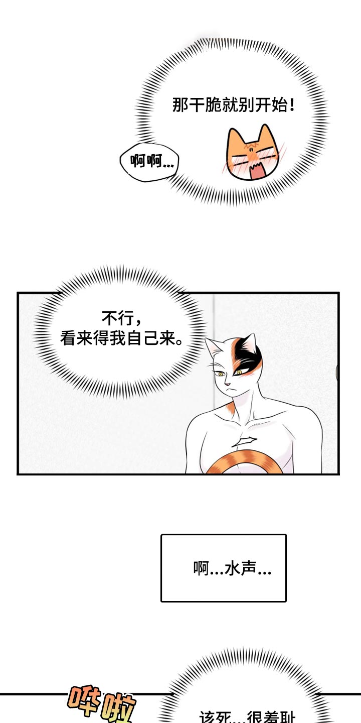 《灵猫欧米伽》漫画最新章节第72章：【第二季】这是折磨啊免费下拉式在线观看章节第【10】张图片