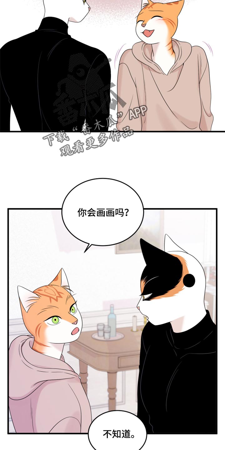 《灵猫欧米伽》漫画最新章节第74章：【第二季】妙鱼钥匙扣免费下拉式在线观看章节第【14】张图片