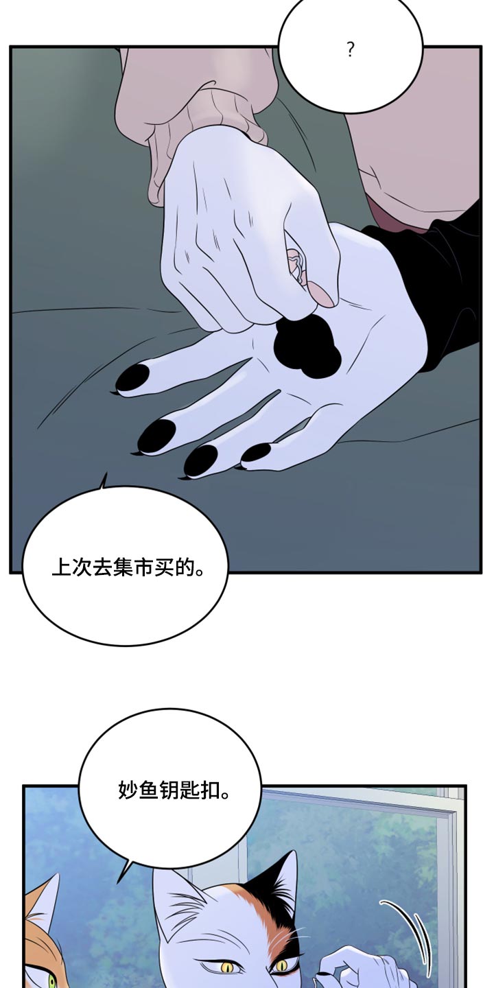 《灵猫欧米伽》漫画最新章节第74章：【第二季】妙鱼钥匙扣免费下拉式在线观看章节第【3】张图片