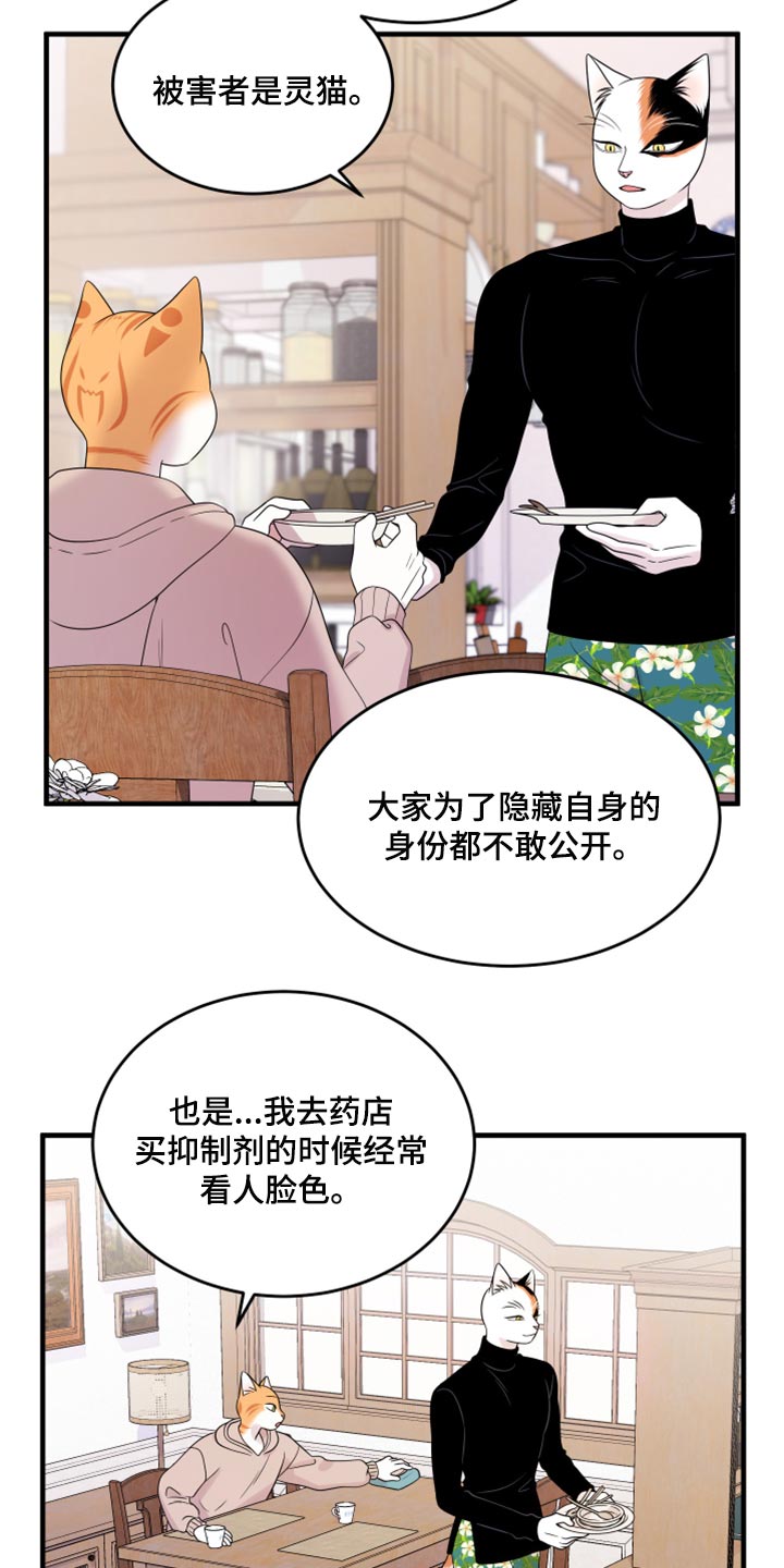 《灵猫欧米伽》漫画最新章节第74章：【第二季】妙鱼钥匙扣免费下拉式在线观看章节第【20】张图片