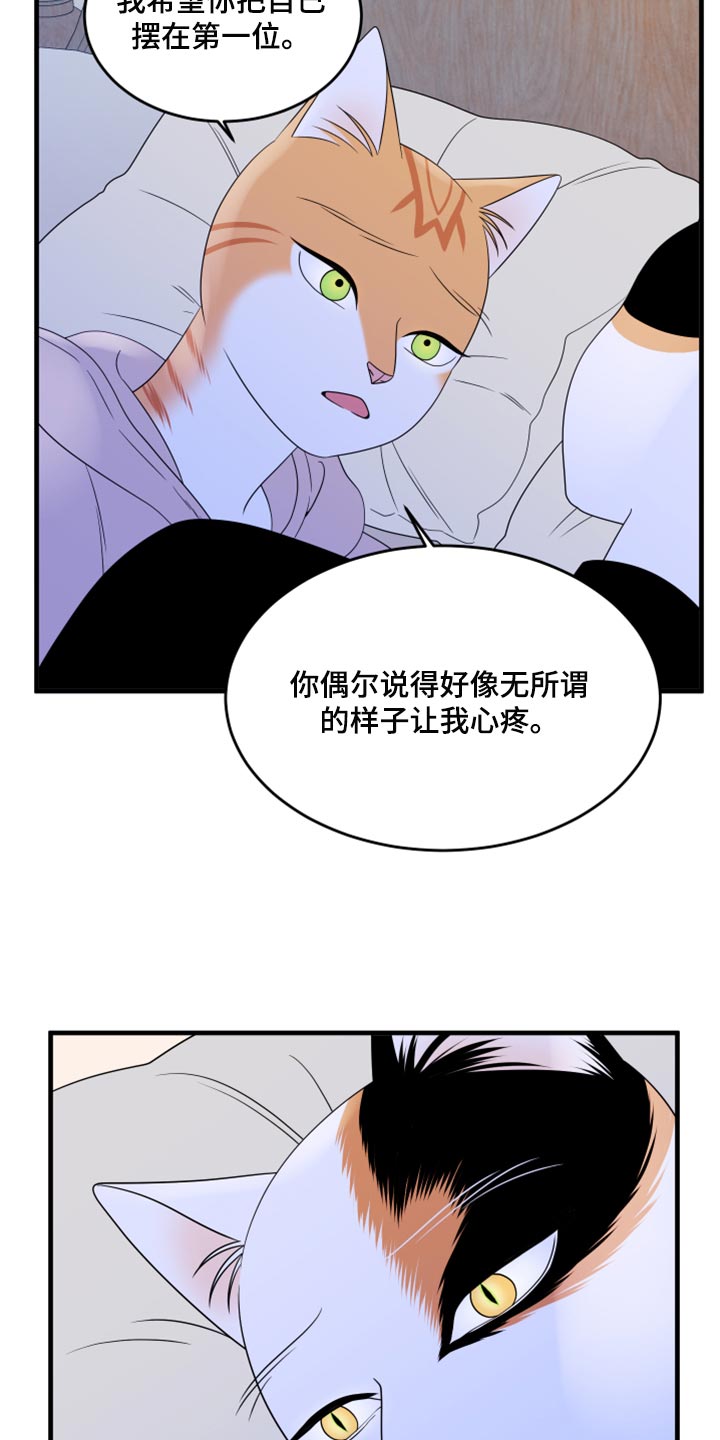 《灵猫欧米伽》漫画最新章节第75章：【第二季】约定免费下拉式在线观看章节第【10】张图片