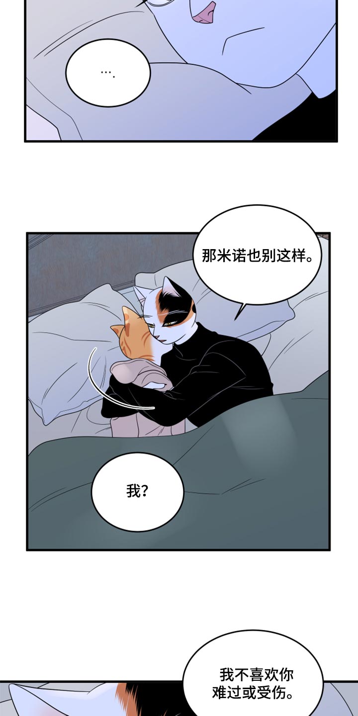 《灵猫欧米伽》漫画最新章节第75章：【第二季】约定免费下拉式在线观看章节第【9】张图片