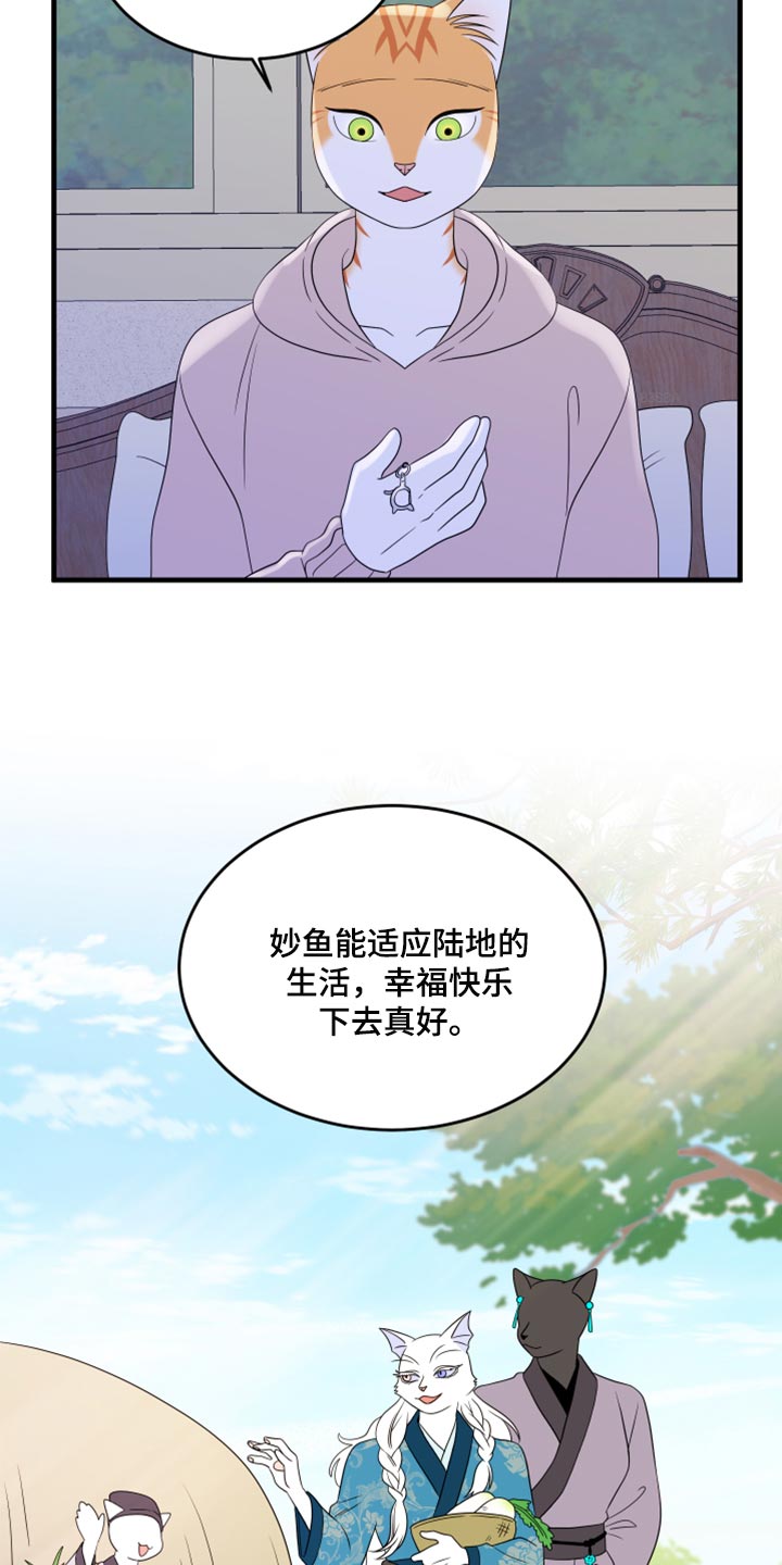 《灵猫欧米伽》漫画最新章节第75章：【第二季】约定免费下拉式在线观看章节第【18】张图片