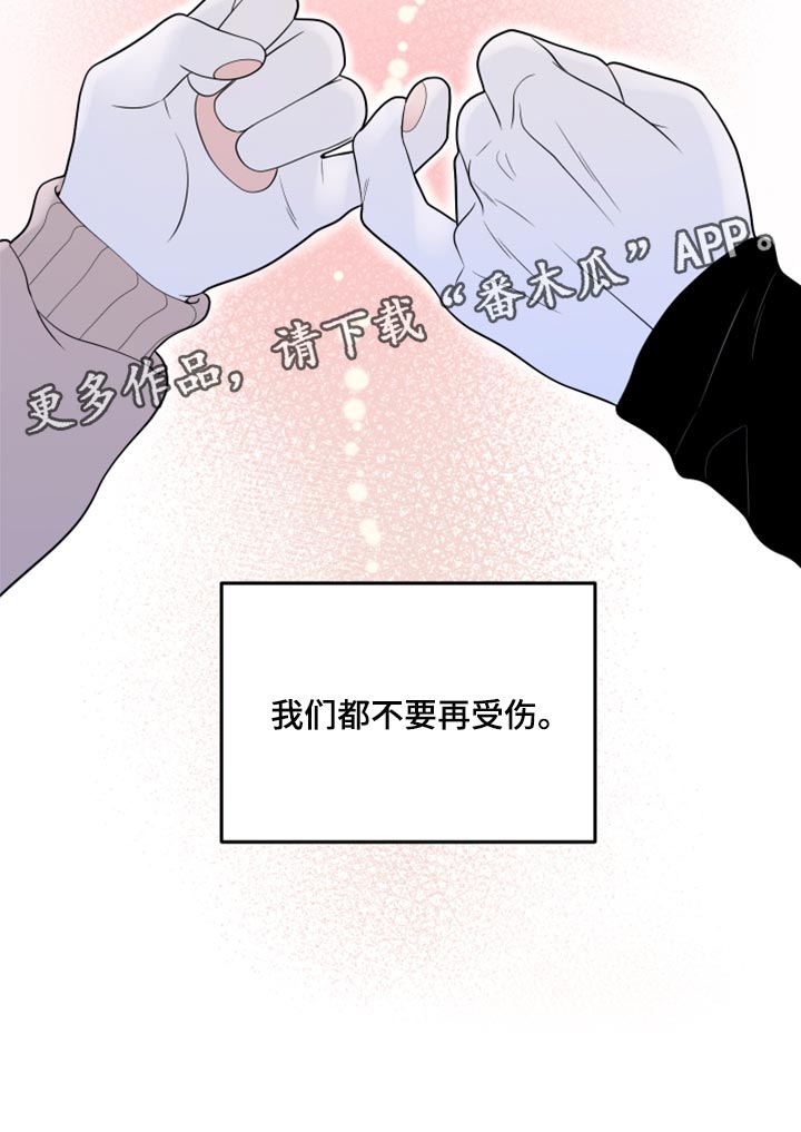 《灵猫欧米伽》漫画最新章节第75章：【第二季】约定免费下拉式在线观看章节第【1】张图片