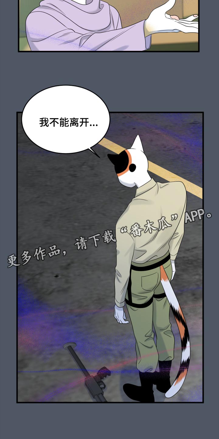 《灵猫欧米伽》漫画最新章节第82章：【第二季】我不能离开免费下拉式在线观看章节第【2】张图片