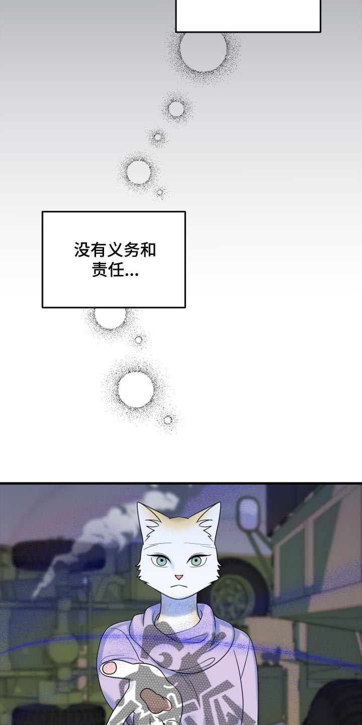 《灵猫欧米伽》漫画最新章节第82章：【第二季】我不能离开免费下拉式在线观看章节第【12】张图片