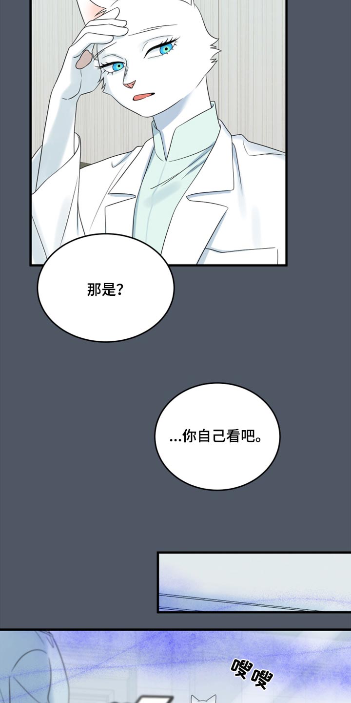 《灵猫欧米伽》漫画最新章节第85章：【第二季】失控免费下拉式在线观看章节第【21】张图片