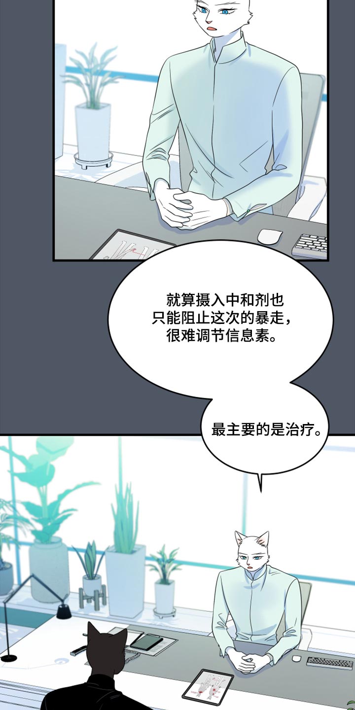 《灵猫欧米伽》漫画最新章节第86章：【第二季】忍耐免费下拉式在线观看章节第【22】张图片