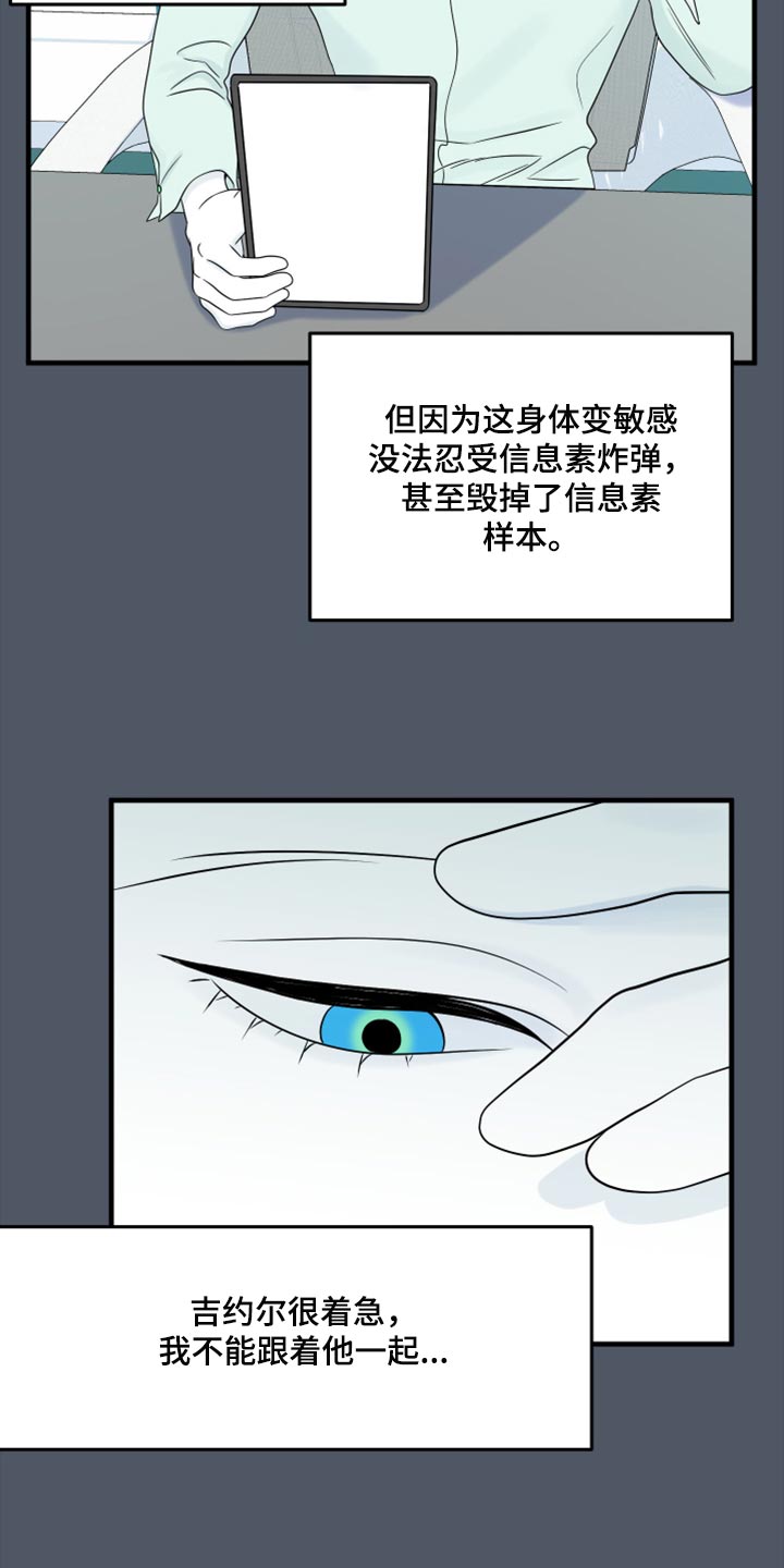 《灵猫欧米伽》漫画最新章节第86章：【第二季】忍耐免费下拉式在线观看章节第【18】张图片