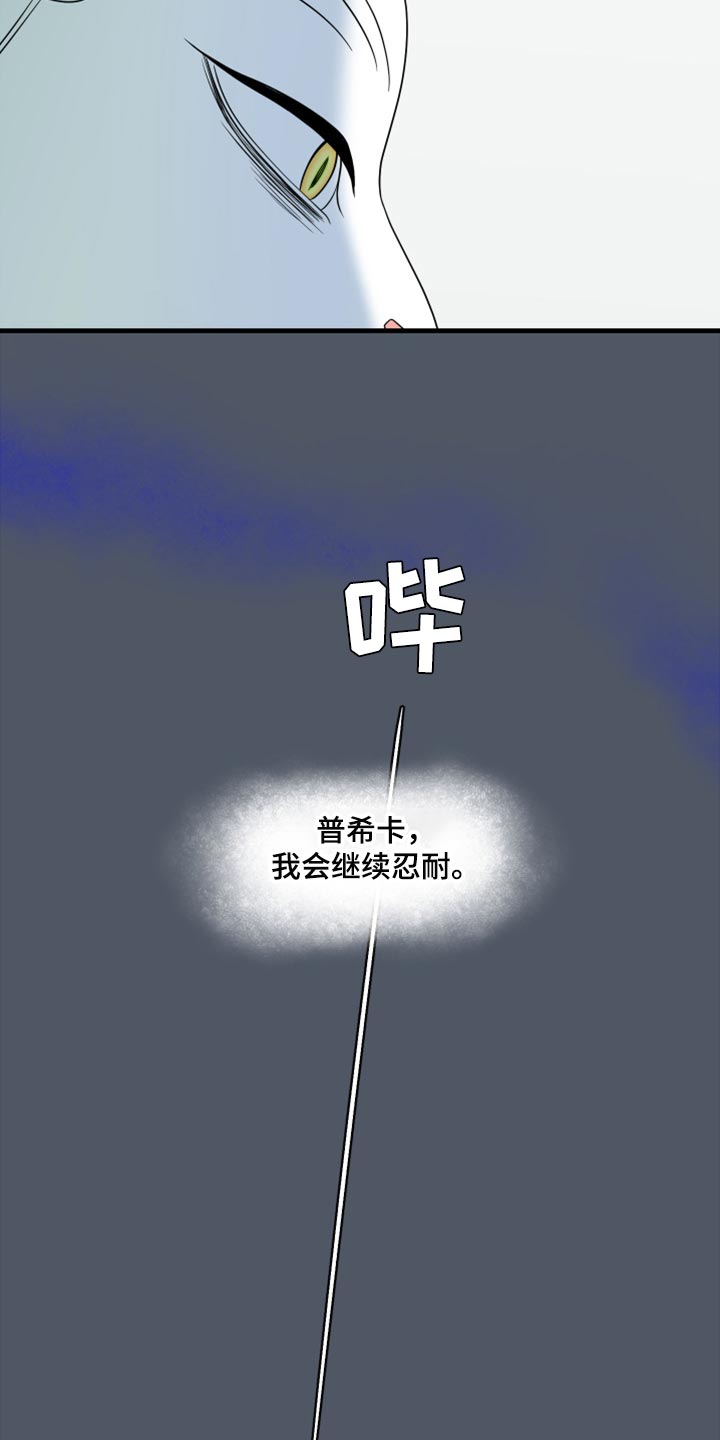 《灵猫欧米伽》漫画最新章节第86章：【第二季】忍耐免费下拉式在线观看章节第【3】张图片